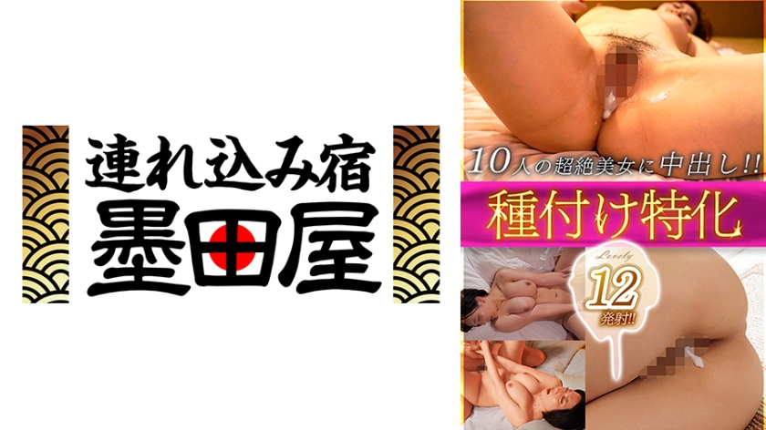 【MGSフル】425BDST-10204 | 種付け特化Lovely 12発射！！10人の超絶美女に中出し！！ 来まえび 橘ひなた 加藤ももか 黒崎みか 須崎まどか