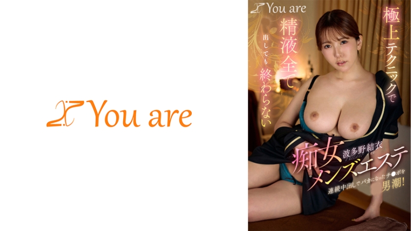 【MGSフル】843KOJA-044 | 極上テクニックで精液全て出しても終わらない痴女メンズエステ連続中出しでバカになったチ○ポを男潮!