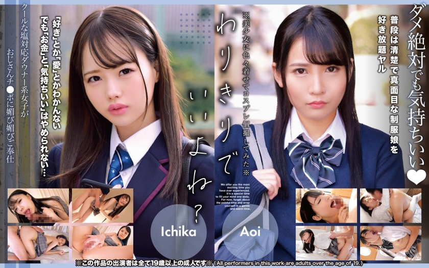 【MGSフル】393OTIM-642 | クールな塩対応ダウナー系女子がおじさんチ●ポに媚び媚びご奉仕 Ichika、Aoi