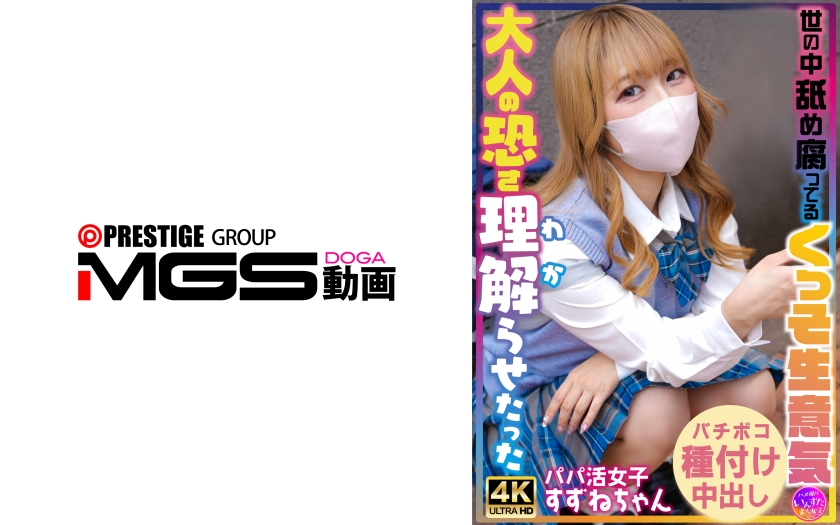 【MGSフル】413INSTV-706 | 世の中舐め腐ってるくっそ生意気女に大人の恐さ理解らせたった