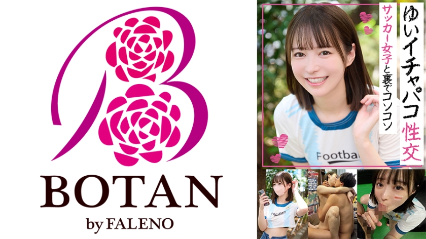 【MGSフル】700TLDC-044 | イチャパコ性交 サッカー女子と裏でコソコソ