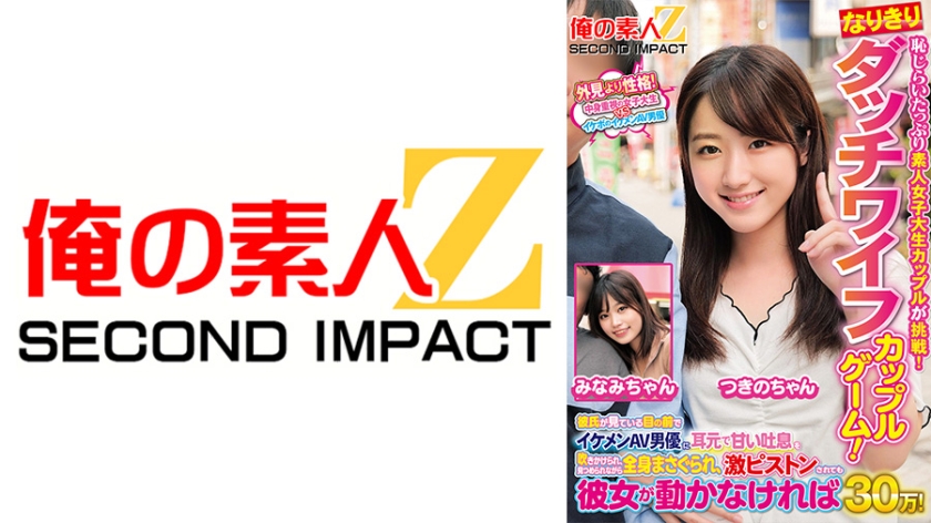 【MGSフル】765ORECS-465 | 恥じらいたっぷり素人女子大生カップルが挑戦！なりきりダッチワイフカップルゲーム！彼氏が見ている目の前でイケメンAV男優に耳元で甘い吐息を吹きかけられ、見つめられながら全身まさぐられ、激ピストンされても彼女が動かなければ賞金30万！ みなみちゃん つきのちゃん