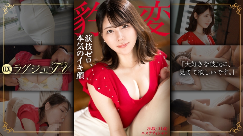 【MGSフル】259LUXU-1866 | 【演技ゼロ】見た目は品行方正、中身はドスケベ妻。既婚のアラサー美女が他人棒でアヘりまくる、旦那には絶対秘密のイキ顔。【不倫セックス】 ラグジュTV 1858(塚本さや)