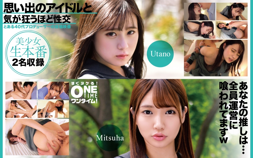 【MGSフル】393OTIM-616 | 思い出のアイドルと気が狂うほど性交 Utano、Mitsuha(南詩乃)
