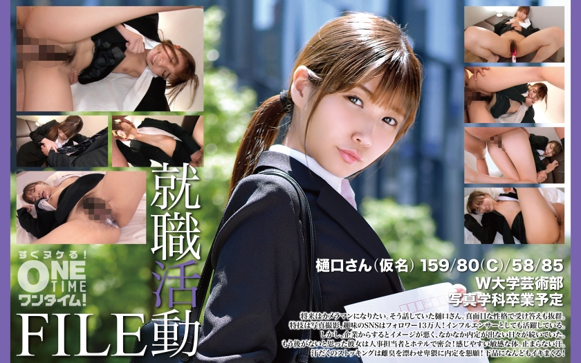 【MGSフル】393OTIM-623 | 就職活動FILE 樋口さん(美少女)