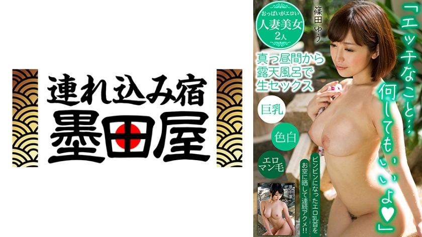 【MGSフル】425BDSR-55101 | 「エッチなこと…何してもいいよ」真っ昼間から露天風呂で生セックス/巨乳/色白/エロマン毛…おっぱいがエロい人妻美女2人 篠田ゆう 原千草