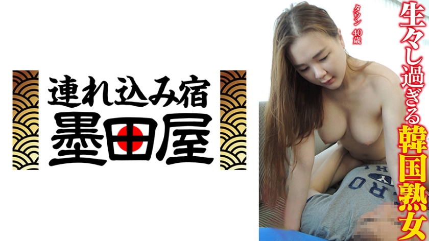 【MGSフル】425HUSR-07102 | 生々し過ぎる韓国熟女。 タウン40歳(アジア女優)