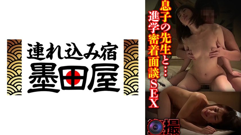 【MGSフル】425SGSR-38803 | 息子の●生と… 進学密着面談SEX(人妻)