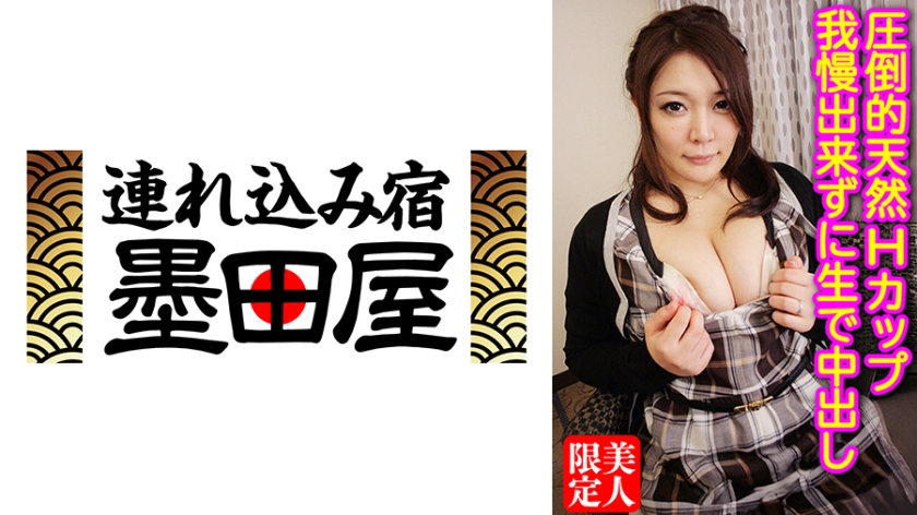 【MGSフル】425SGSR-38906 | 圧倒的天然Hカップ 我慢出来ずに生で中出し(人妻)